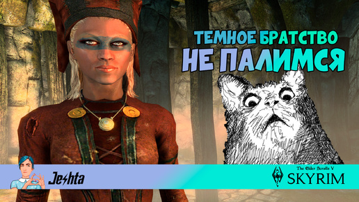 Как «работает» скрытность в Skyrim