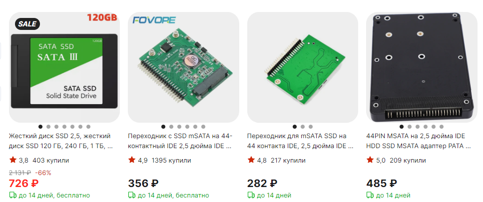 Если не получается найти сам SSD, можно просто купить переходник SATA-IDE