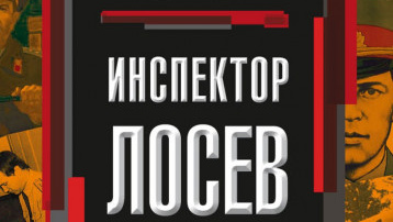 🌞ИНСПЕКТОР ЛОСЕВ. (Олег Гойда). 1982. 3 серии. Детектив. Леонид Ярмольник, Михаил Светин, Евгений Леонов-Гладышев, Лариса Удовиченко