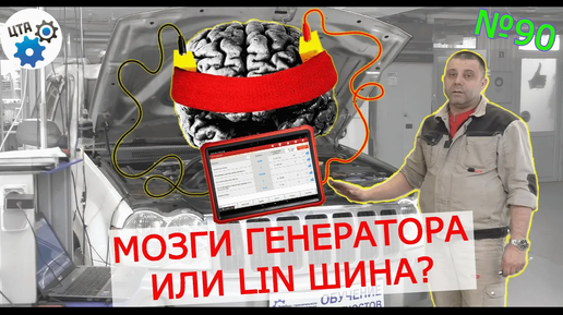 Блок управления, генератор, CAN или LIN шина либо АКБ? P0401, P0523, U1113, U1132, U0106 (Видео 90)