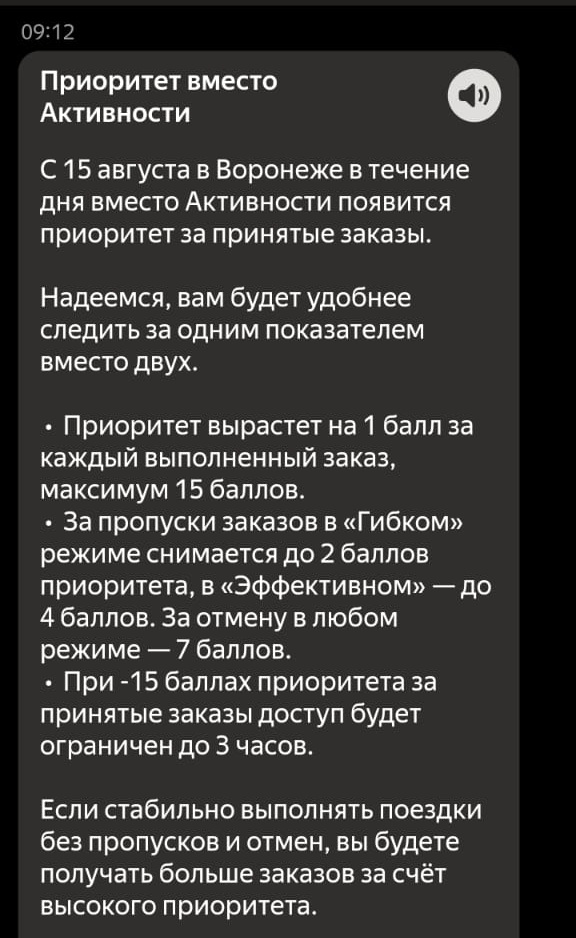 Из приложения Яндекс Go для водителей.