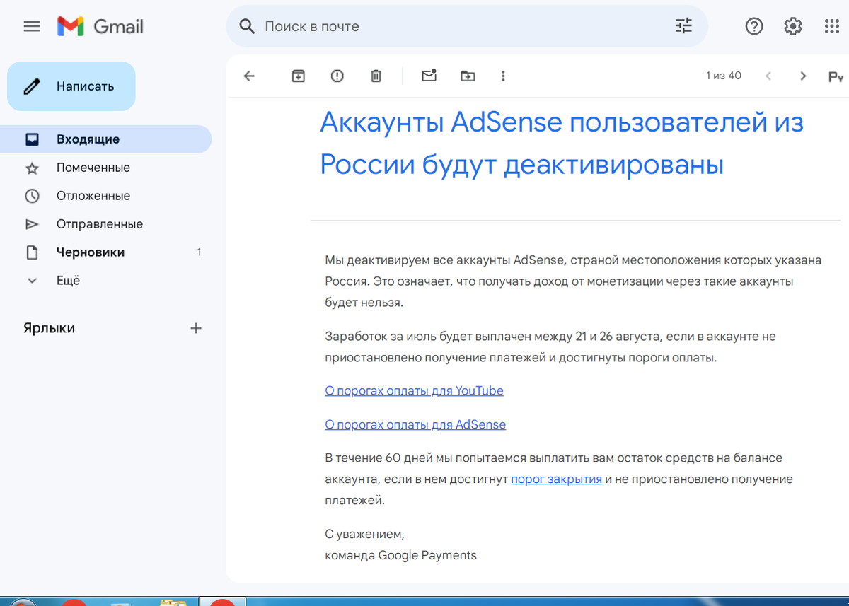 Письмо от команды Google Payments