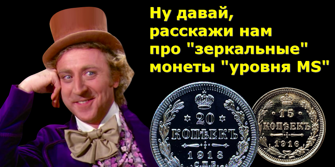 Как обманывают коллекционеров. Полированные монеты
