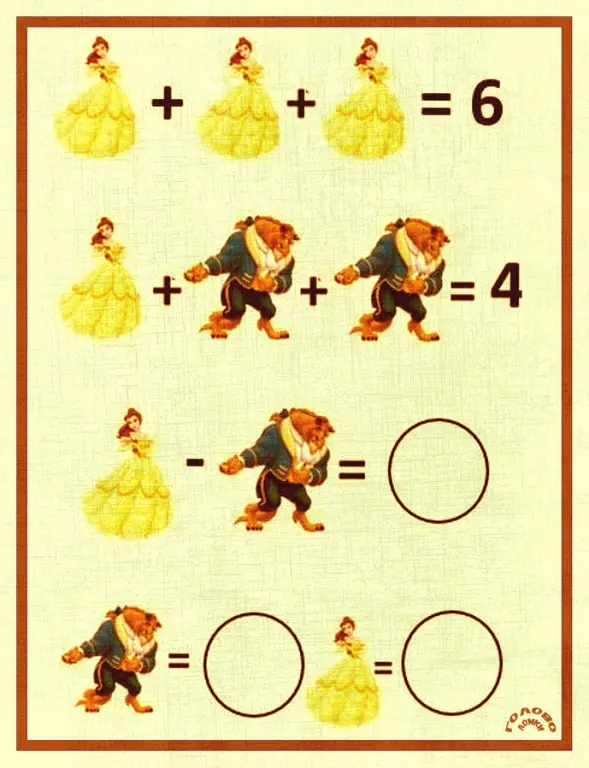 Задачка на логику с красавицей и чудовищем 