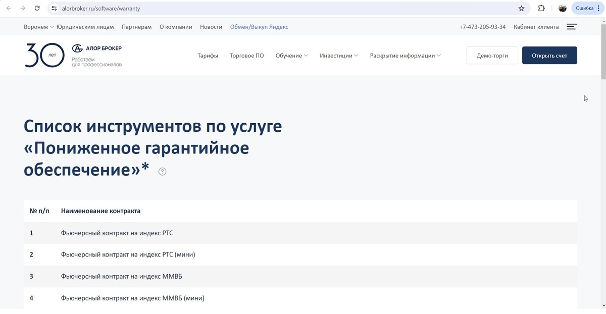 Услуга Пониженное ГО в АЛОР Брокер