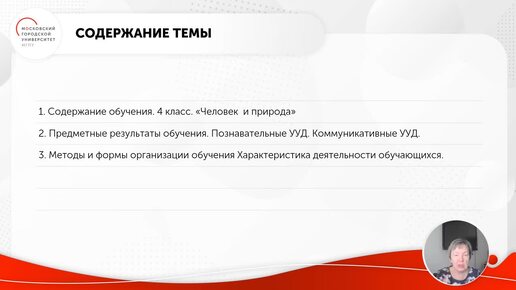 ID1003I +№ 4 Содержание учебного предмета Окружающий мир