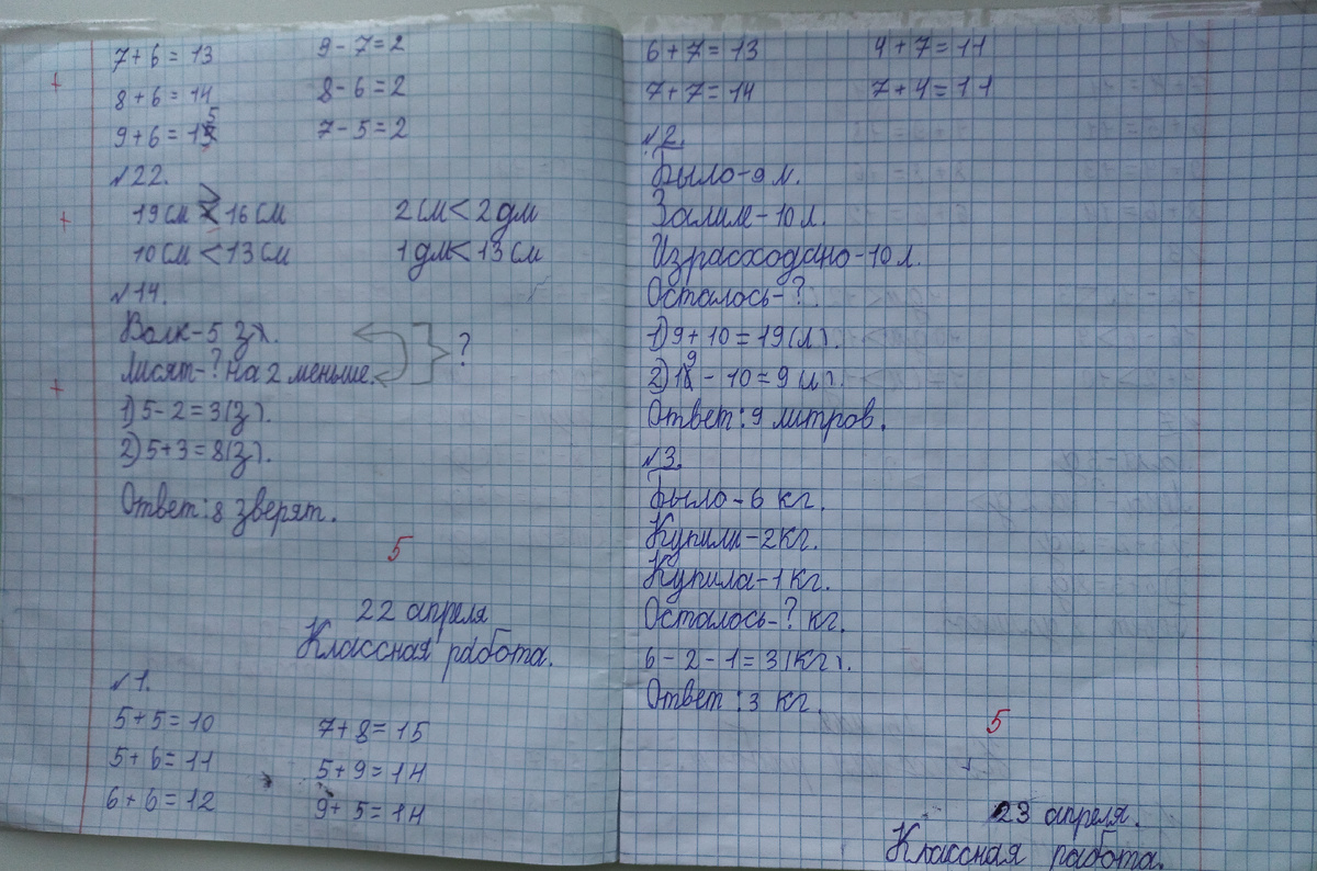 1 класс. Математика. Фото автора.