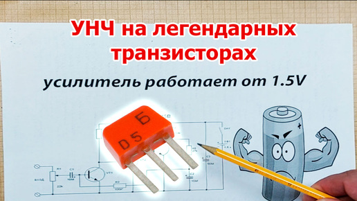 Низковольтный УСИЛИТЕЛЬ работает от 1.5V, но ЖАЖДЕТ настройки