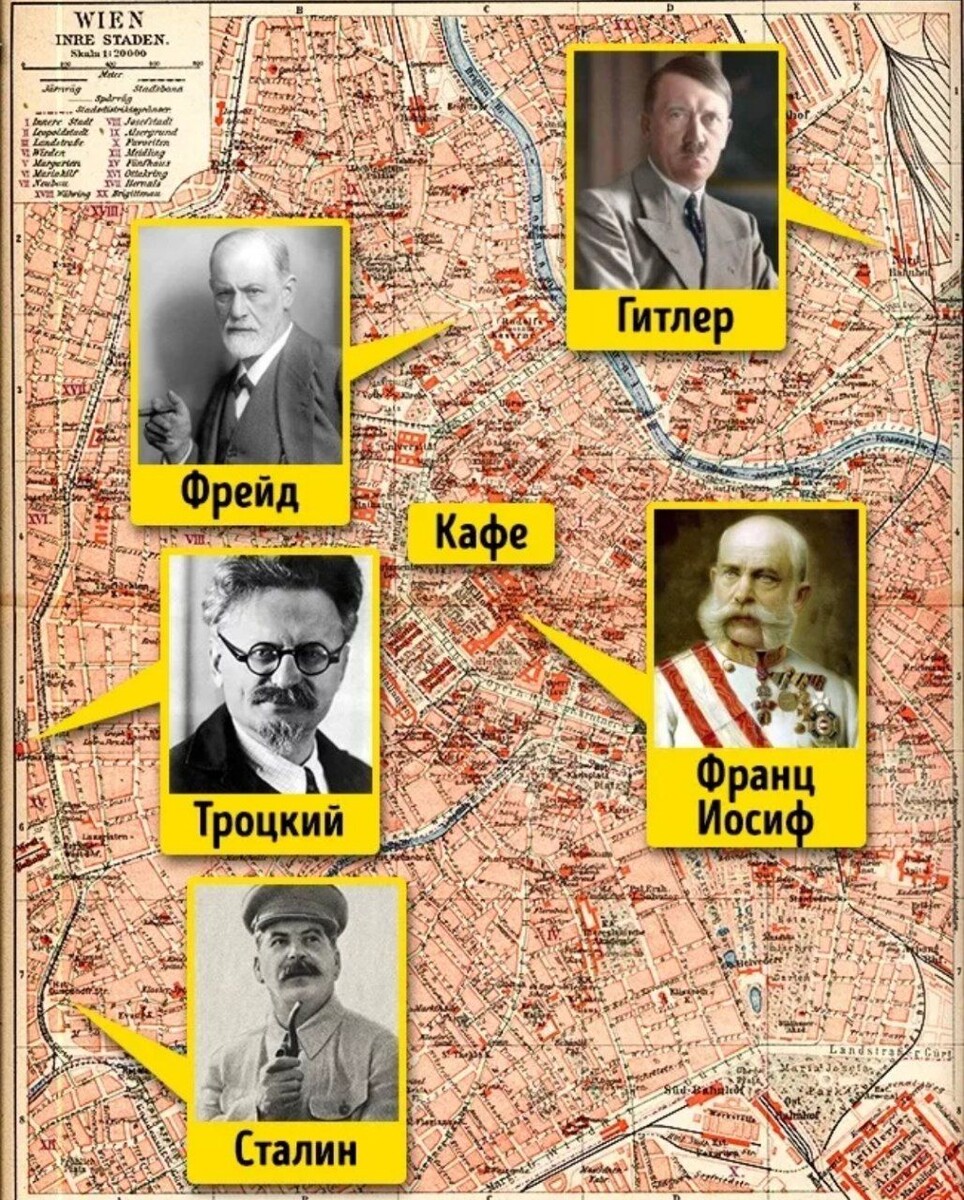 Место жительства Сталина, Троцкого, Фрейда, Гитлера в Вене