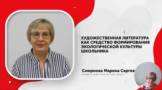 ID1016I 4 Художественная литература как средство формирования экологмческой культуры школьника Часть 4