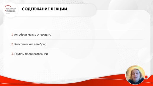 ID1033I Алгебра Группы Кольца Поля Глизбург часть 3 Группы преобразований