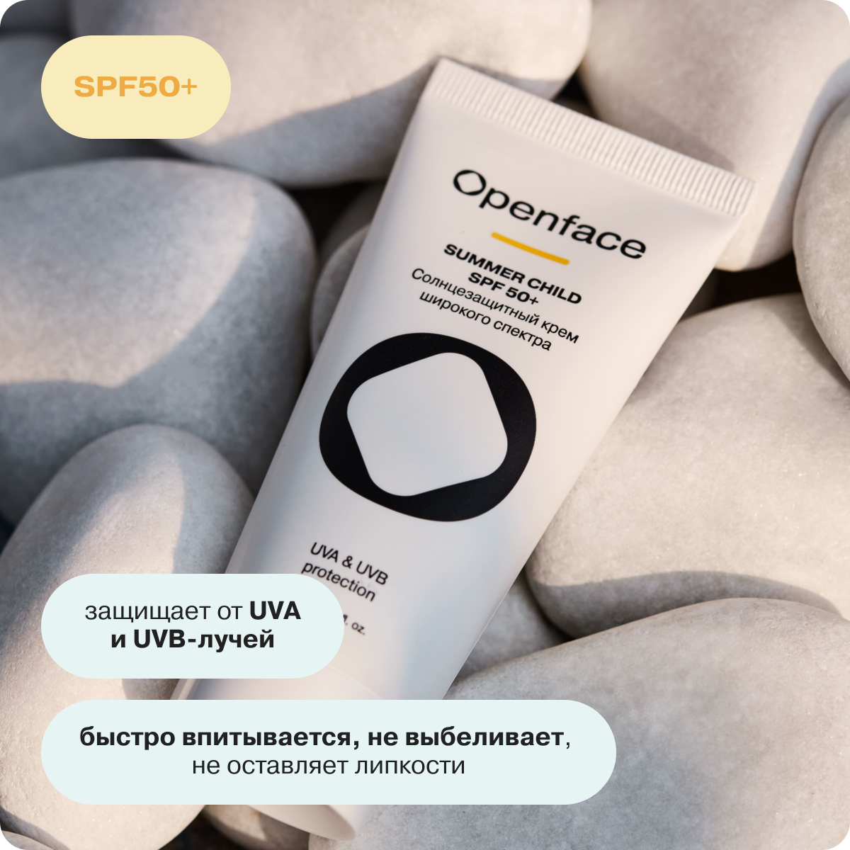 Санскрин Openface Summer child spf50+