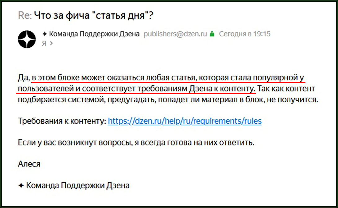 Как попадают в "статья дня"