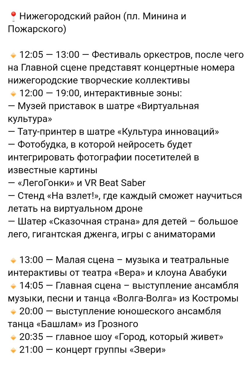 Скрин программы мероприятий Нижегородского района