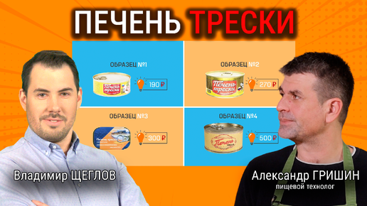 ПЕЧЕНЬ ТРЕСКИ: ищите только ТАКИЕ банки с ПОЛЕЗНЫМ продуктом