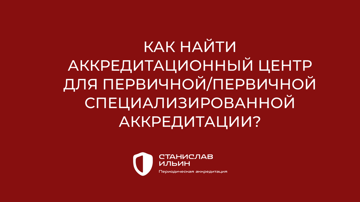 ⚠️ Материал актуален на момент публикации. Информация носит рекомендательный характер и предназначена для ознакомления. Для принятия официальных решений всегда ориентируйтесь на действующие приказы Минздрава РФ, а также внутренние нормативные документы вашего ведомства.