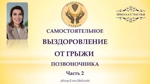 Как вылечить грыжу самостоятельно, без операции. Часть 2.