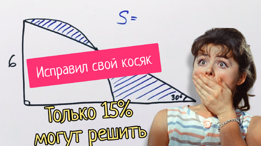 Download Video: Задача, которую не может решить 85% учеников (и я тоже)