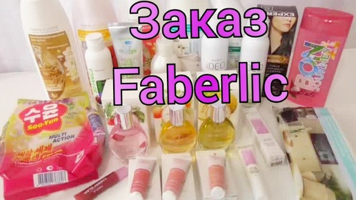 ✨Заказ Faberlic: Туалетные воды Aromania Raspberry, Melon, Apricot; Блеск для губ Cherry Glam, арт. 41174; Румяна Cheek to Cheek/It’s Clear