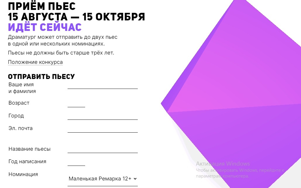 Скрин официального сайта конкурса: форма заявки