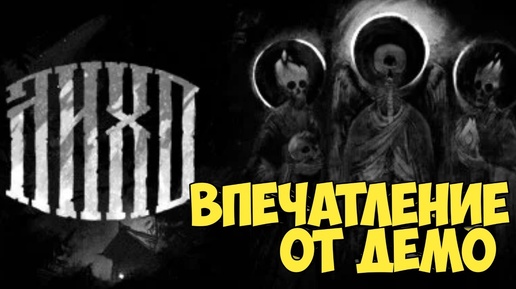 Лихо одноглазое. Впечатление от Демо #видеоигры #смута #atomic heart