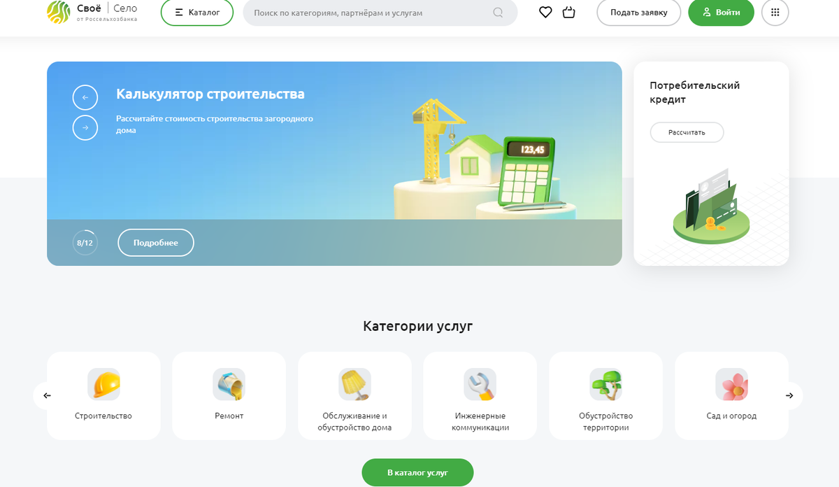 Заявку, кстати, подавали через сайт "Свое село" РСХБ. Штука удобная для предварительного одобрения. но что было с документами дальше... Отдельная история, обязательно расскажу в отдельном посте.