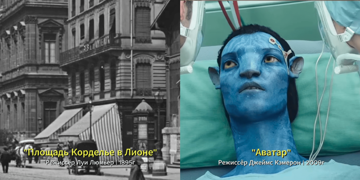 Вот вам сравнение фильмов, которые были сняты в 1895 и 2009 годах. Не так много времени, но какое качество, какие возможности есть сейчас в сфере кинематографа!  