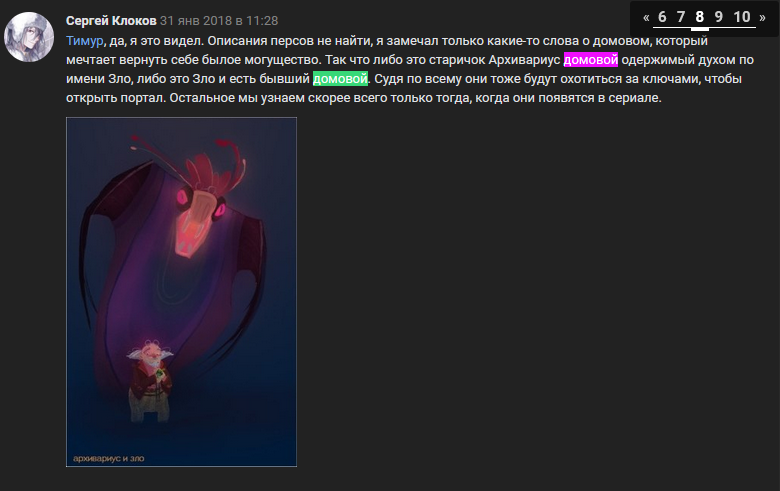 Упоминания домового