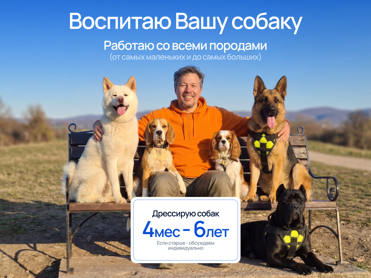Игорь Алтайский кинолог
