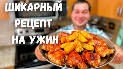 ЛУЧШИЙ СПОСОБ как приготовить курицу с картошкой! Самый Вкусный и простой рецепт из курицы на ужин!!