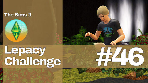 The Sims 3 Lepacy Challenge #46 || Второе поколение || Долгожданная встреча