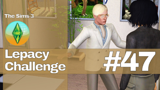 The Sims 3 Lepacy Challenge #47 || Второе поколение || Малькольм, Ванда и другие