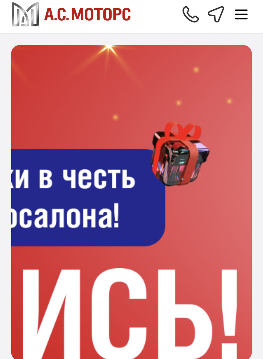 Так выглядит главная страница сайта https://a-c-motors.ru