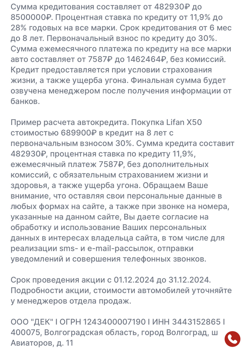 Фигурирующий на сайте, и в договоре ООО «Дэк», без одной буквы транспортная компания.