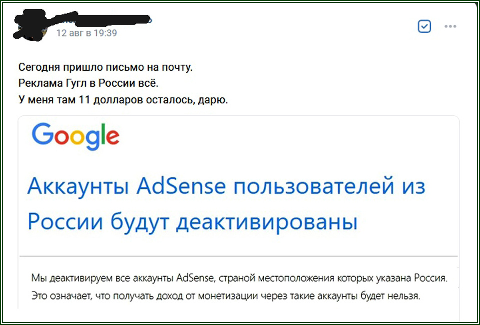 Монетизация через Google - усё