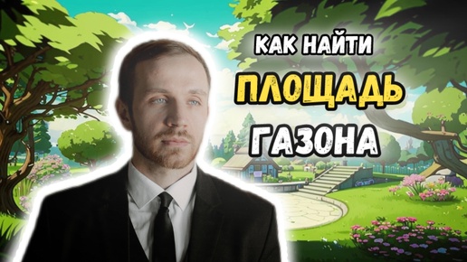 Video herunterladen: Школьная задача, которая может пригодится в жизни