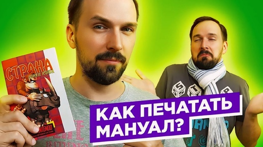 Как Печатать Мануал? / Урок Прокачки