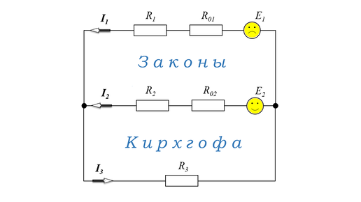 Как составить уравнения по законам Кирхгофа