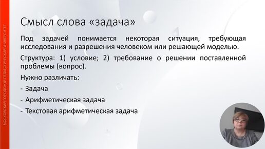 ID1163I Калинченко Понятие о текстовой арифметической задаче