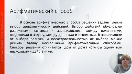 ID1165I Калинченко Способы решения текстовой арифметической задачи