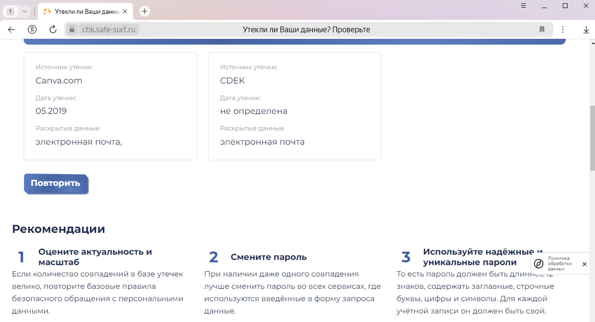 https://chk.safe-surf.ru/