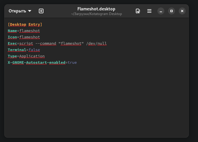 Файл Flameshot.desktop