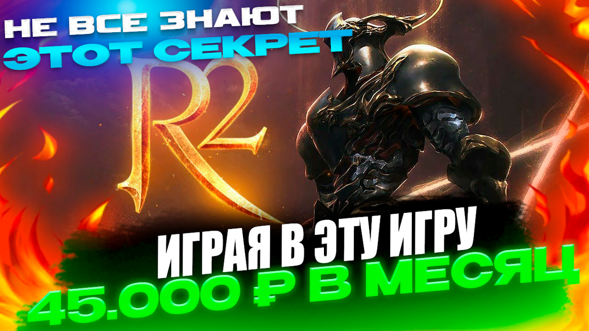 РМТ или RMT - заработок денег без вложений в интернете на играх