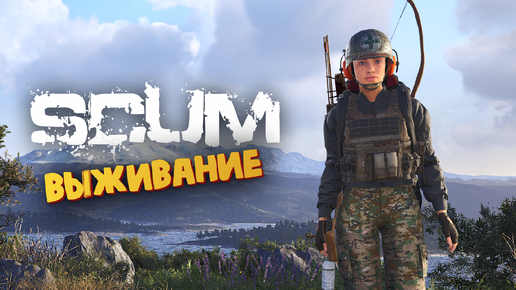 Tải video: Лучшая Выживалка (ЖД Депо / Запись стрима) - SCUM #22