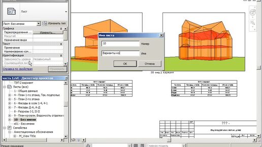 Тест-драйв Revit 2011 Пункт #1.36-1.41