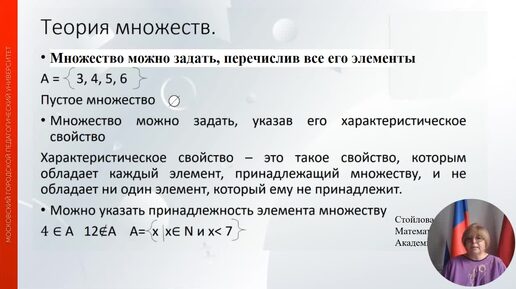 ID1191I Лекция 1 Теоретико множественный подход в обучении математике младших школьников