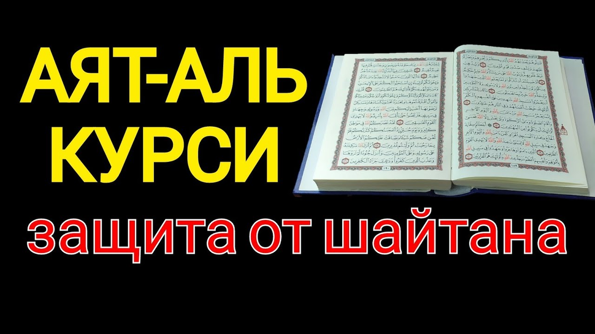 аят аль курси