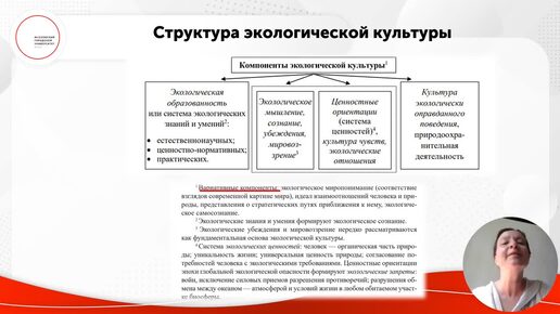 ID1198I Лекция 2 Особенности формирования экологической культуры у детей предшкольного и младшего школьного