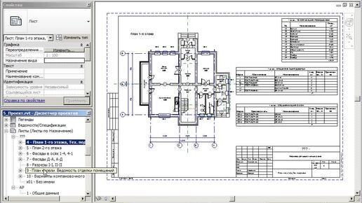 Тест-драйв Revit 2011 Пункт #6.01-6.10