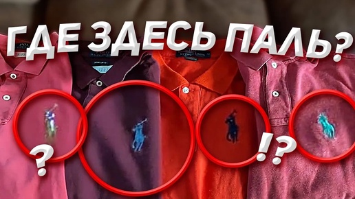 Ralph Lauren ОРИГИНАЛ vs ПОДДЕЛКА. Как отличить паль? Ральф Лорен, поло ральф